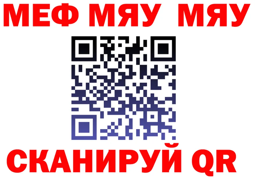 МЕФ мяу мяу ссылка darknet kraken Опочка